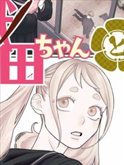 蓝色监狱 免费漫画大全